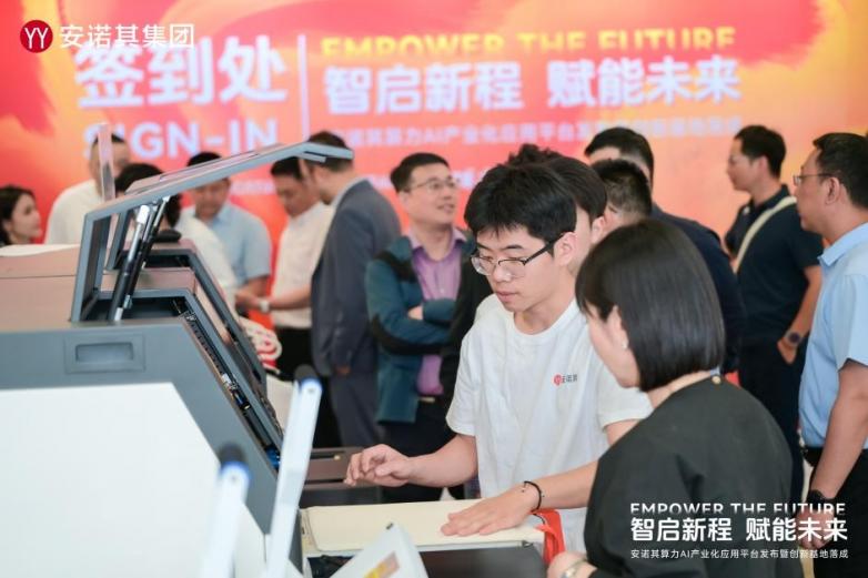 智启新程赋能未来安诺其算力AI产业化应用平台发布暨创新基地落成(图2)