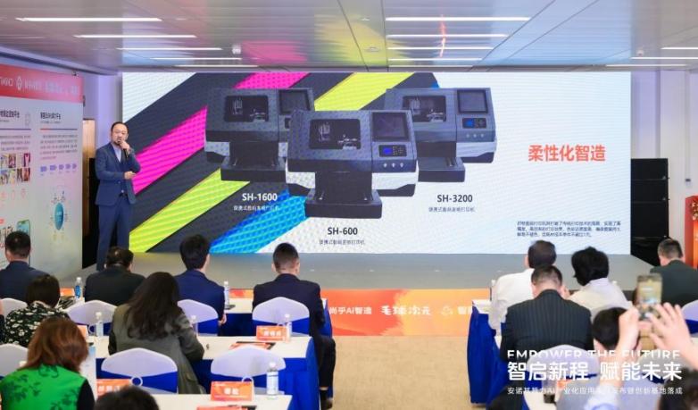 智启新程赋能未来安诺其算力AI产业化应用平台发布暨创新基地落成(图5)