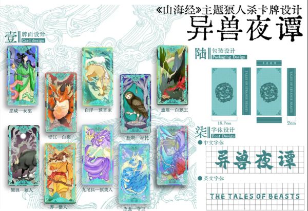 狼人杀潮流创意碰撞假面科技助力联合毕业设计(图3)