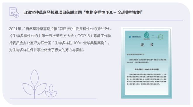 自然堂集团:用16年讲述喜马拉雅的可持续故事(图2)