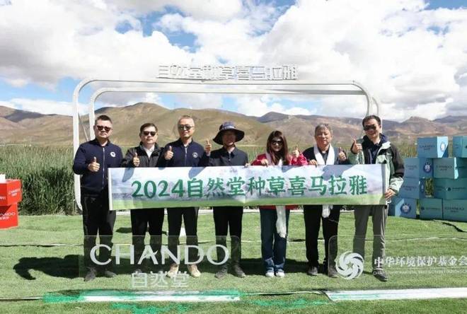 自然堂集团:用16年讲述喜马拉雅的可持续故事(图9)