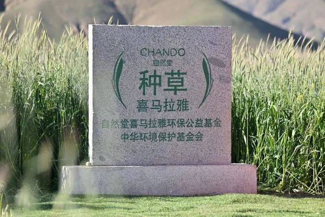 自然堂集团:用16年讲述喜马拉雅的可持续故事(图10)