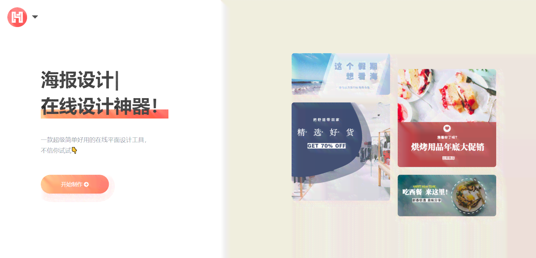 一键智能海报设计——免费生成科技赋能设计专属服务(图1)