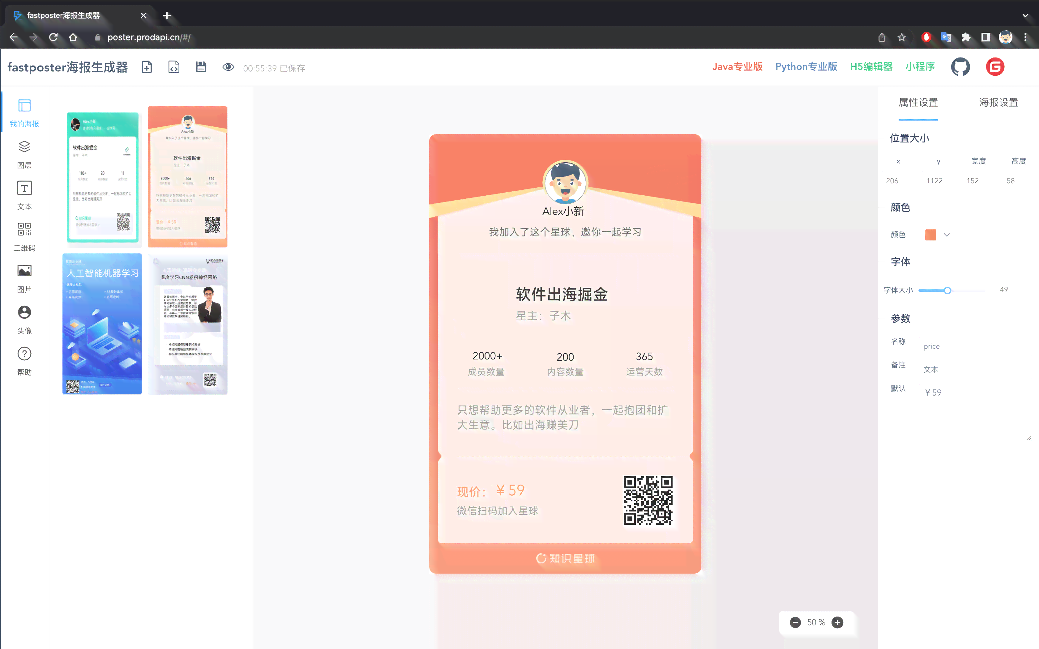 一键智能海报设计——免费生成科技赋能设计专属服务(图6)