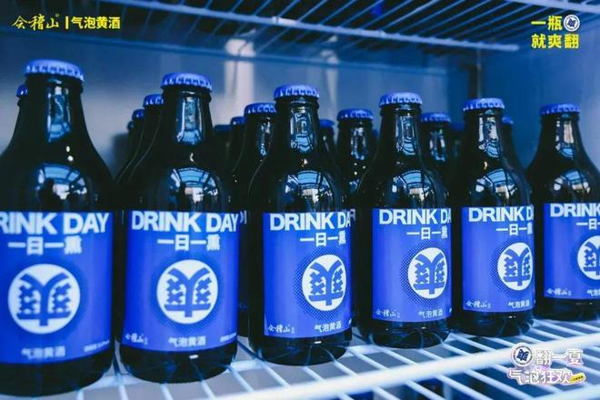 280岁黄酒老字号做“气泡黄酒”销量冲亿级年轻化怎么做(图1)