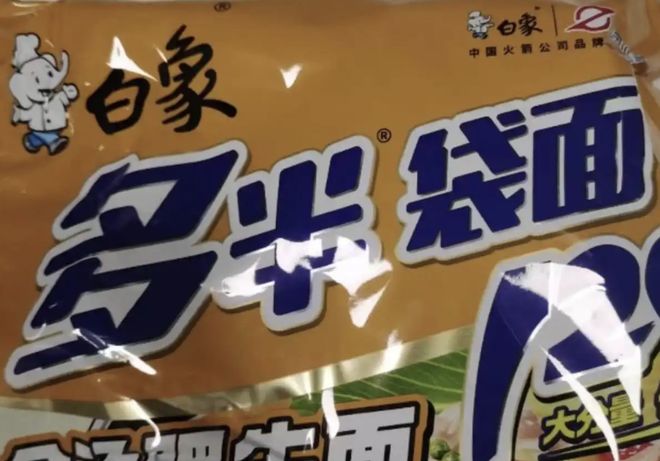 九游娱乐:白象客服确认多半袋面“多半”是商标!称克重以包装显示为准(图1)
