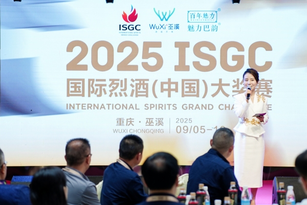 2025ISGC国际烈酒(中国)大奖赛在巫溪开幕(图1)