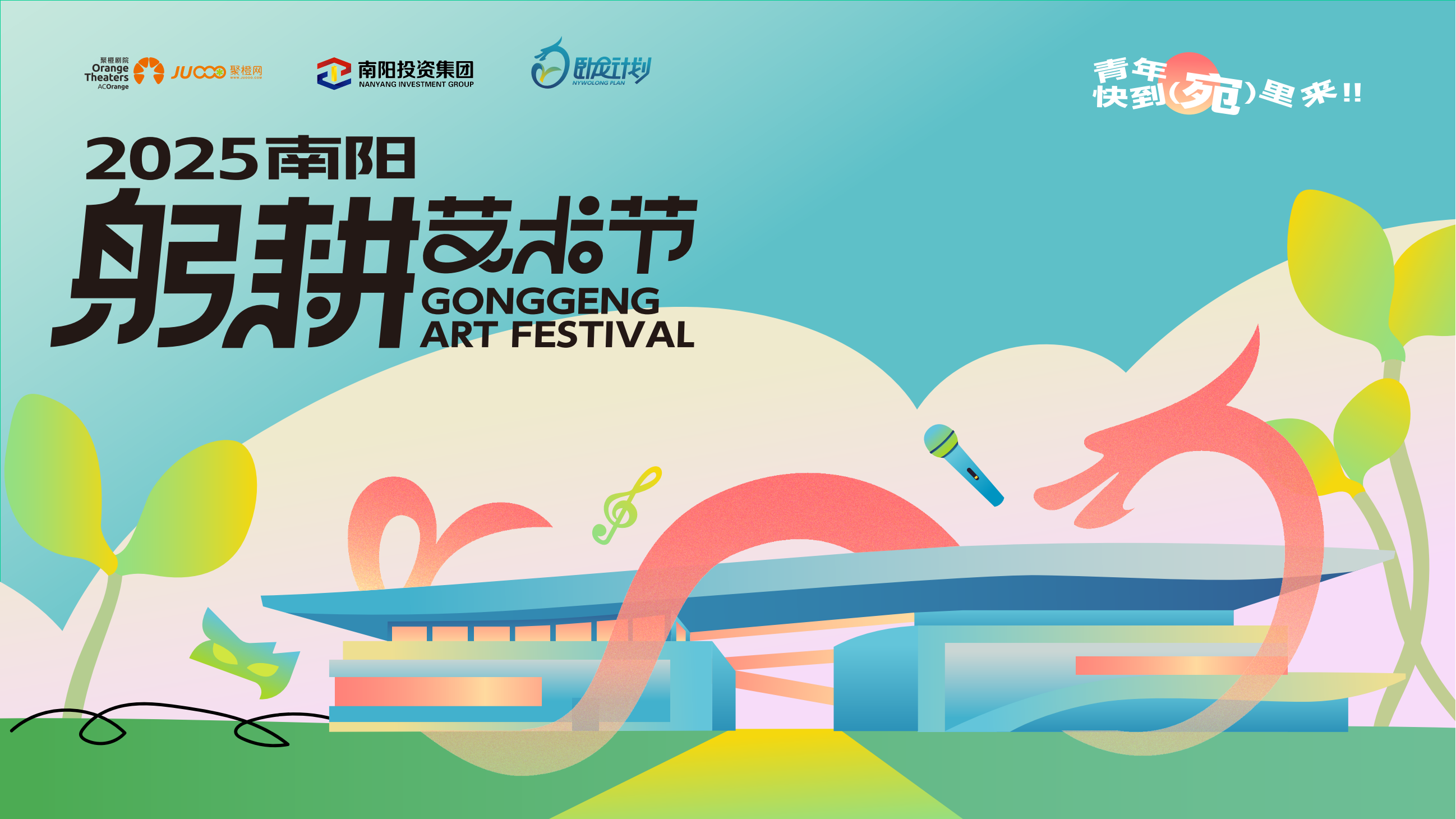 “卧龙计划2025南阳躬耕艺术节”圆满举办汇聚青年戏剧力量开启原创孵化篇章(图1)