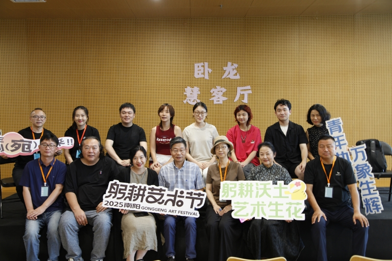 “卧龙计划2025南阳躬耕艺术节”圆满举办汇聚青年戏剧力量开启原创孵化篇章(图9)