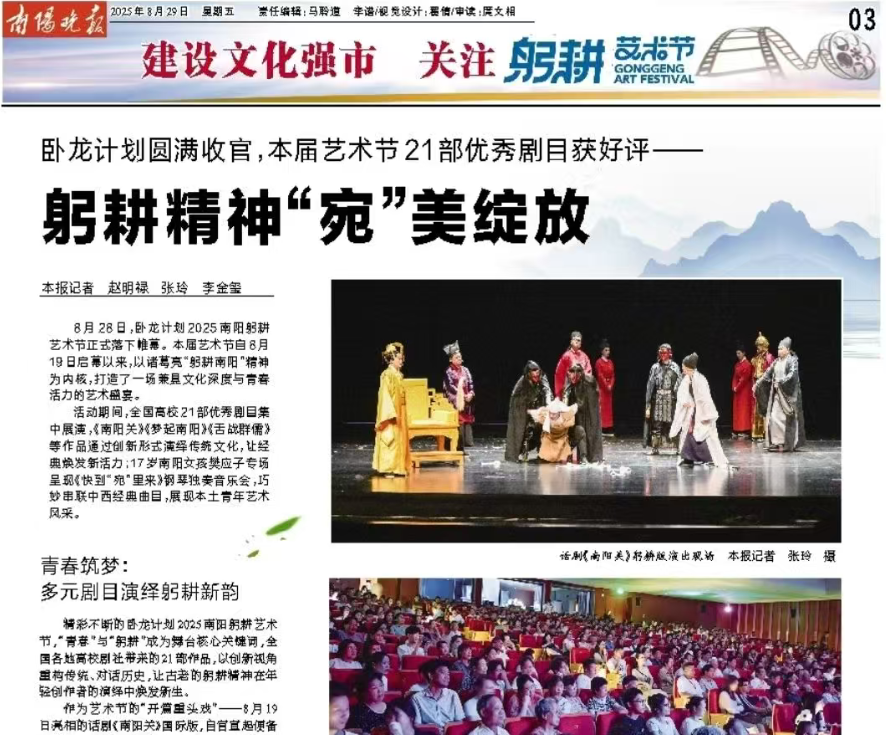 “卧龙计划2025南阳躬耕艺术节”圆满举办汇聚青年戏剧力量开启原创孵化篇章(图13)