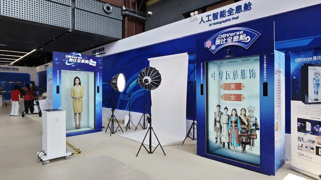 “OBVerse奥比全息舱”等人工智能创新产品亮相服贸会新闻中心(图1)