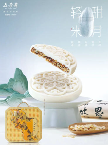 104岁的年轻人五芳斋:专注一粒米做节令美食先锋者(图3)