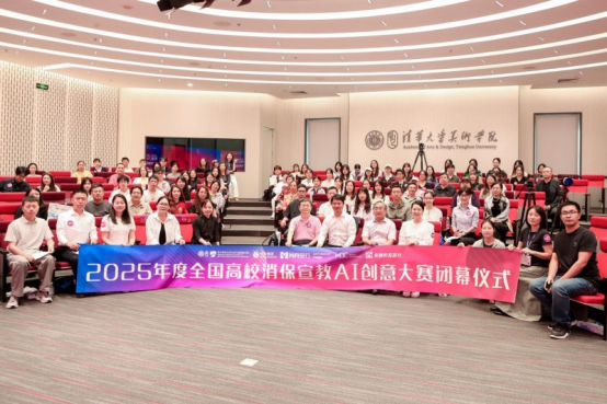 网商银行联合清华美院共探消保新思路全国高校消保宣教AI创意大赛落幕(图1)