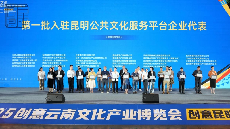 创意满满!2025创意云南文化产业博览会昆明馆开馆(图2)