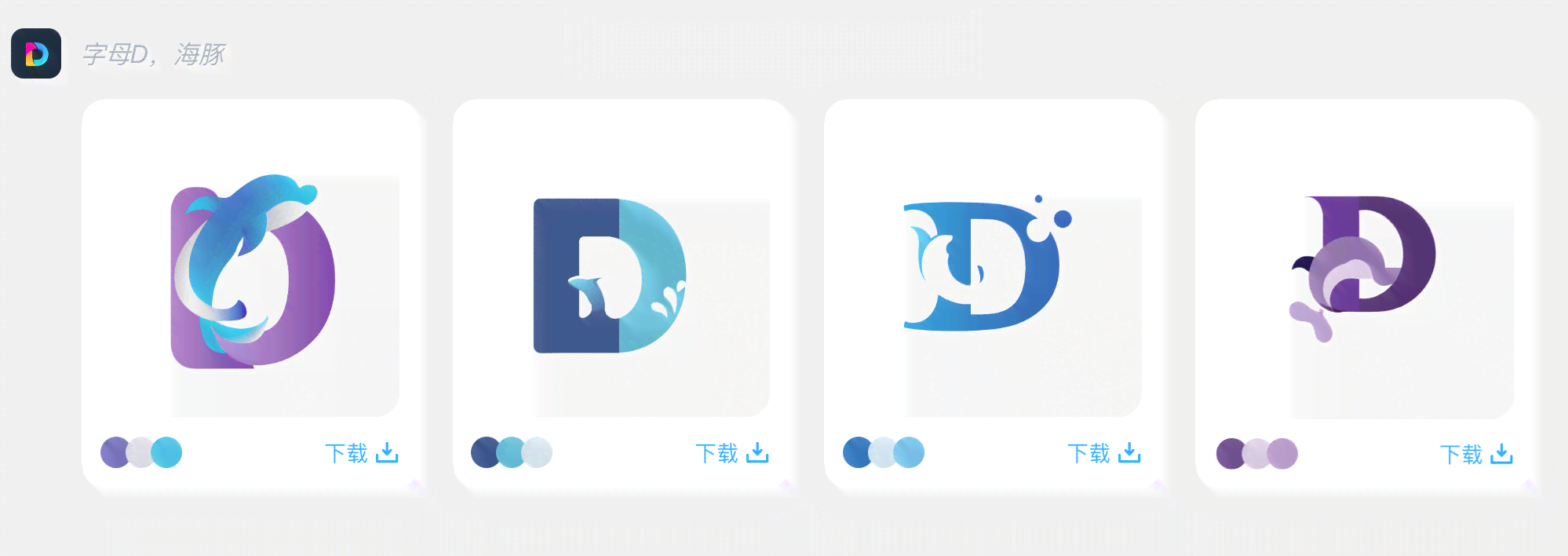 九游娱乐:AI智能设计工具:一键快速生成个性化Logo及视觉元素(图4)