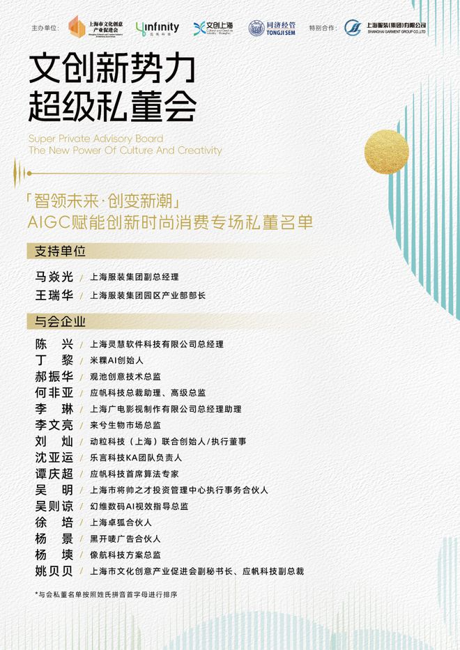 九游娱乐文化:「智领未来创变新潮」应帆科技联合上海服装集团共同举办AI赋能创新消费专场私董会(图2)