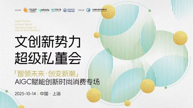 九游娱乐文化:「智领未来创变新潮」应帆科技联合上海服装集团共同举办AI赋能创新消费专场私董会(图1)
