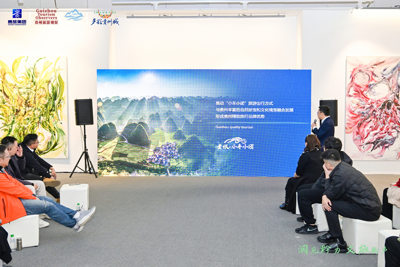 “洞见黔力·文旅新声”贵州新文旅内容产品分享会在多彩贵州城举行(图3)