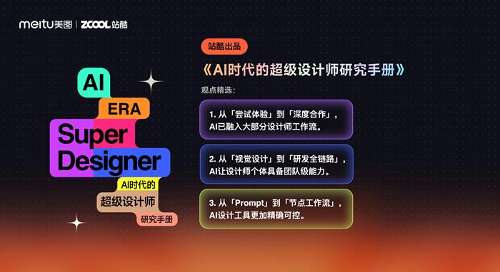 AI会取代设计师吗?在2025站酷设计周“超级师”给出答案(图2)