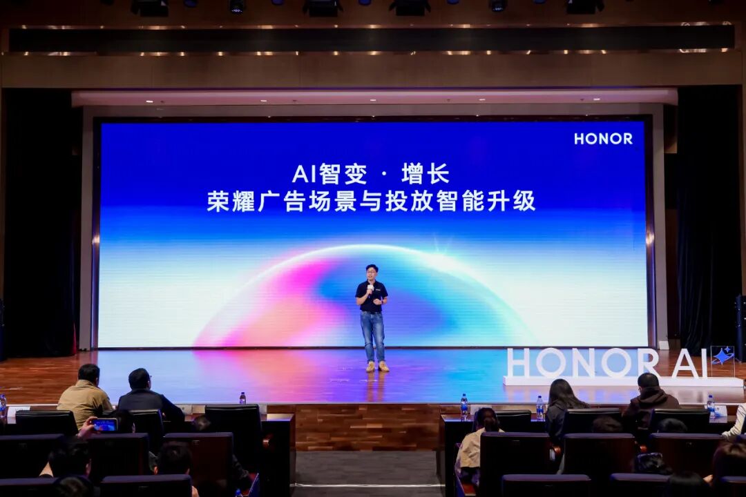 荣耀广告:AI重塑营销底层逻辑从“流量生意”迈向“智能增长”(图3)
