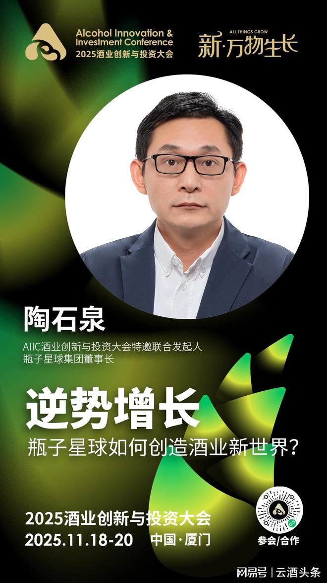 直通5亿酒饮消费基金陶石泉左颖刘文拆解“明日之星”(图2)