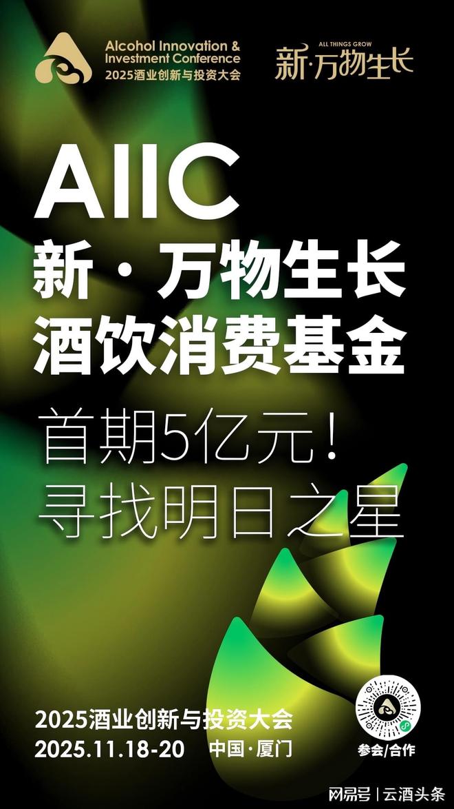 直通5亿酒饮消费基金陶石泉左颖刘文拆解“明日之星”(图1)