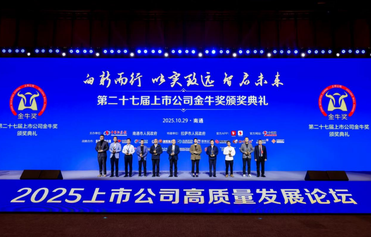 九游娱乐:安徽建工荣获2024年度上市公司金牛奖(图1)