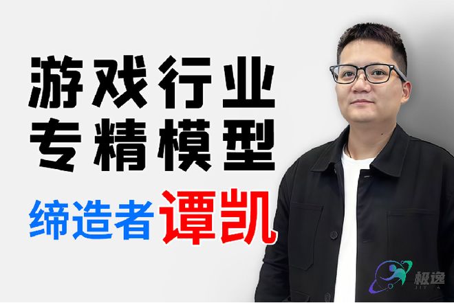 极逸AI游戏创作引擎SOON问鼎行业大奖垂类模型破解AI商业化困局(图5)