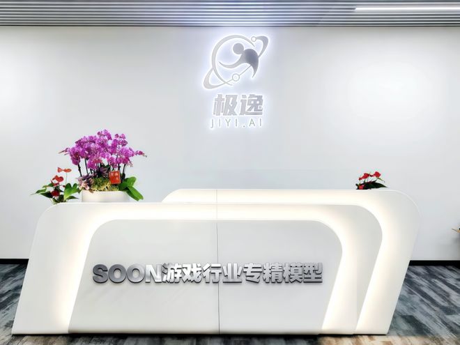 极逸AI游戏创作引擎SOON问鼎行业大奖垂类模型破解AI商业化困局(图1)