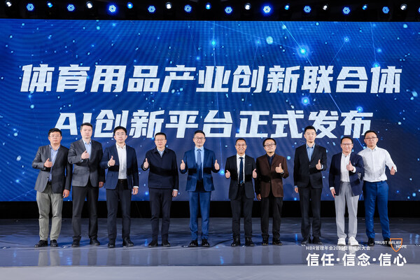 第二届体育用品产业创新联合体大会在京举行发布两大科技攻坚成果(图1)