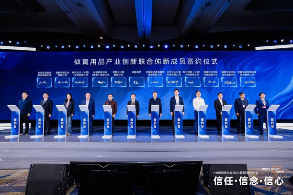 第二届体育用品产业创新联合体大会在京举行发布两大科技攻坚成果(图5)