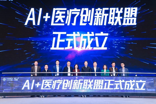 “AI+医疗创新联盟”成立推动人工智能与医疗融合发展(图1)