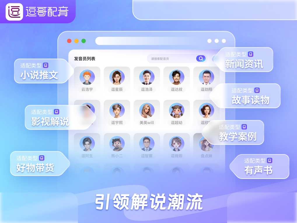 逗哥配音ai软件创新升级:自研大模型引领声音创作新浪潮(图2)