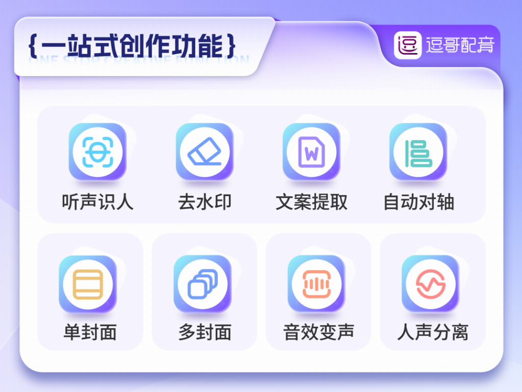 逗哥配音ai软件创新升级:自研大模型引领声音创作新浪潮(图4)
