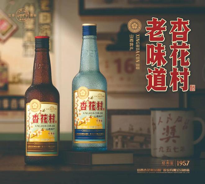 “经典”杏花村不止“未来”三十年(图3)