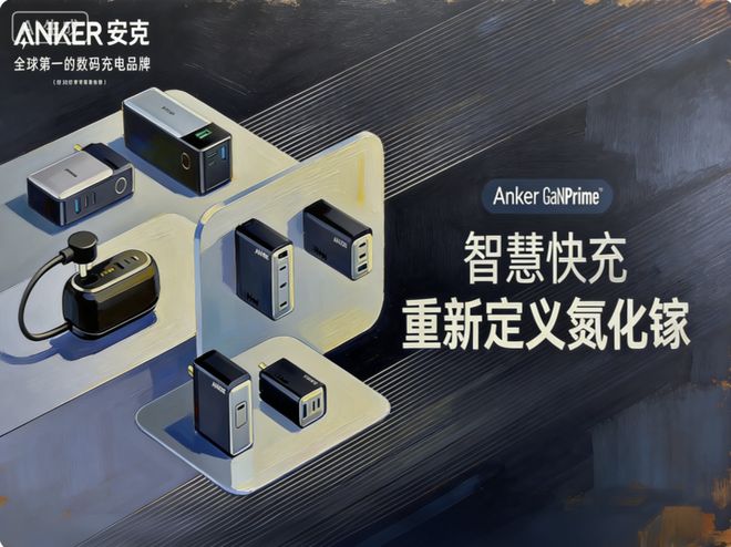 当“流量品牌”撞上地缘政治:安克创新的光环与暗面(图1)