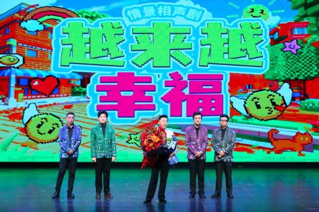 相声剧《越来越幸福》京城首演AI解锁“幸福新姿势”(图2)