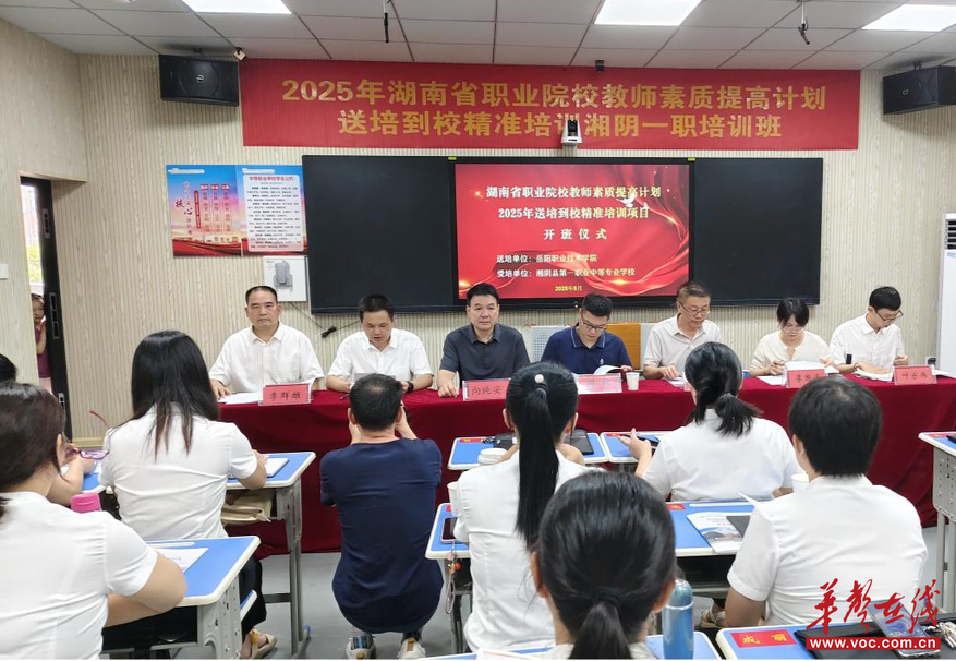 湘阴一职:以教师队伍建设引领职业教育高质量发展(图3)