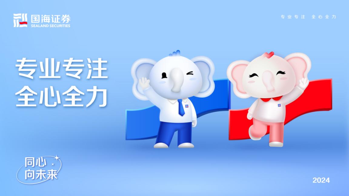 文化铸魂品牌赋能:国海证券“十四五”文化品牌建设全景回顾(图4)