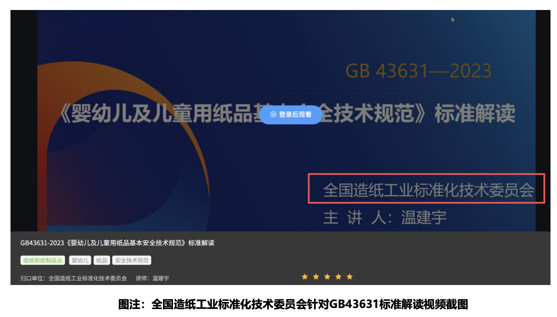深度解析婴童用纸新国标:面对包装“旧标”不必过度焦虑(图3)