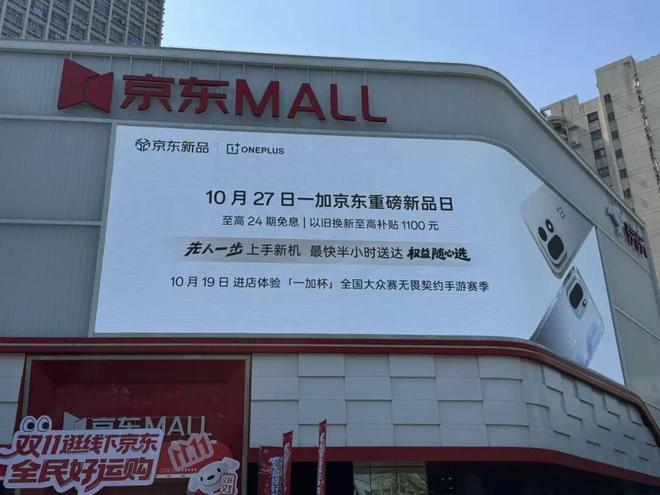 九游娱乐文化:从破圈到破局:京东如何以整合营销助一加引爆新品红海?(图3)