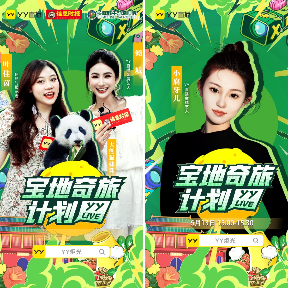 YY直播2025年度正能量报告五千余场直播见证流量向上向善(图1)