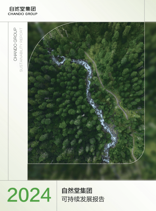 从自然到城市一场自然堂关于“美”的生态建设(图4)