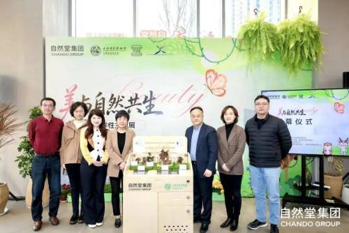 从自然到城市一场自然堂关于“美”的生态建设(图1)