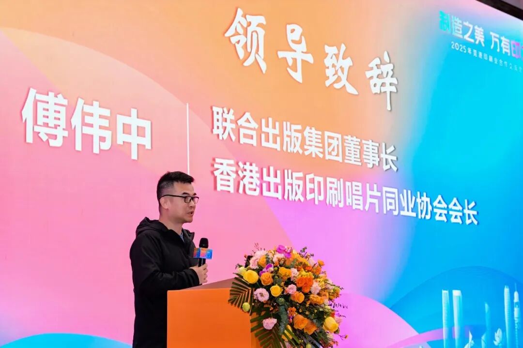 制造之美万有印力!2025年莞港印刷业合作交流会举行_科印印包圈(图3)