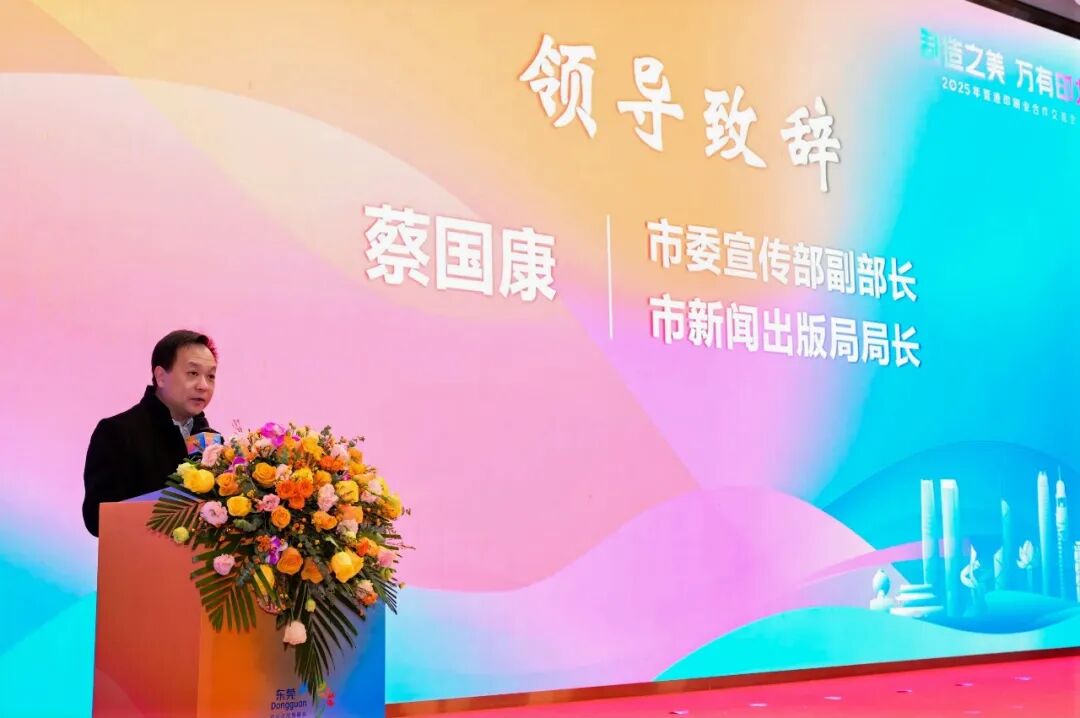 制造之美万有印力!2025年莞港印刷业合作交流会举行_科印印包圈(图2)