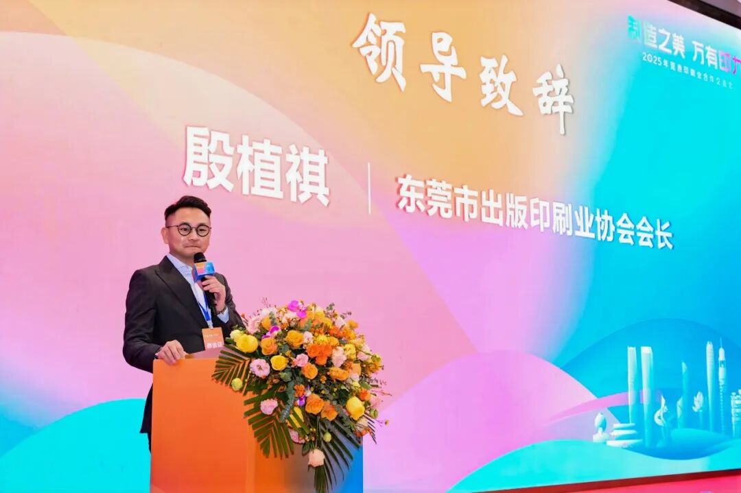 制造之美万有印力!2025年莞港印刷业合作交流会举行_科印印包圈(图4)