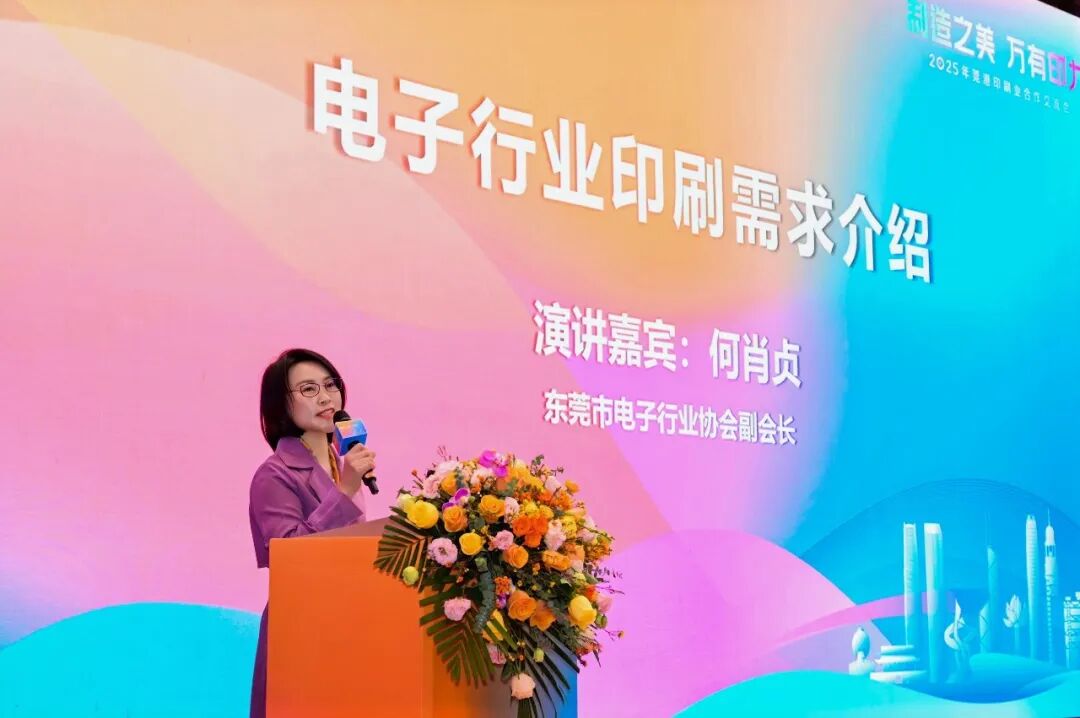 制造之美万有印力!2025年莞港印刷业合作交流会举行_科印印包圈(图8)