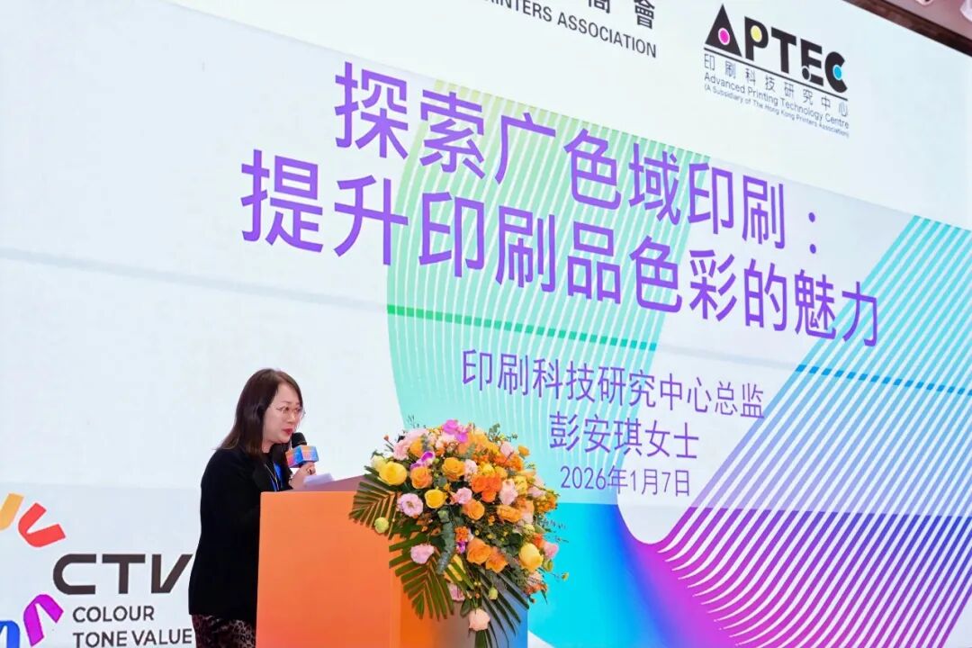 制造之美万有印力!2025年莞港印刷业合作交流会举行_科印印包圈(图10)