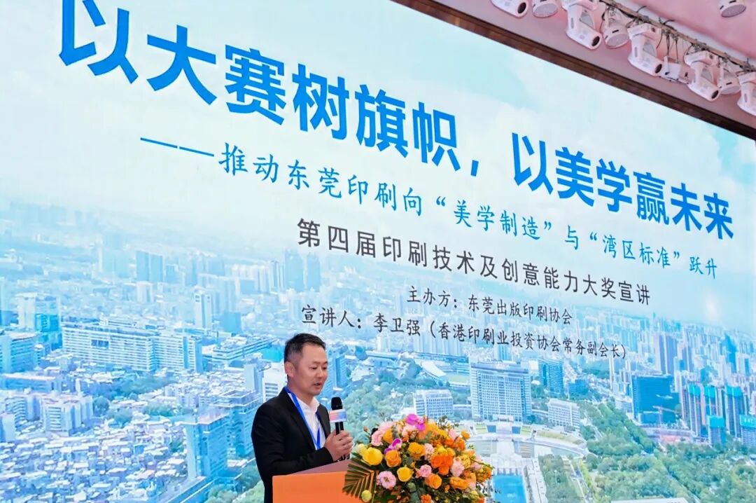 制造之美万有印力!2025年莞港印刷业合作交流会举行_科印印包圈(图11)